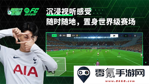 FC足球世界体验服官方下载