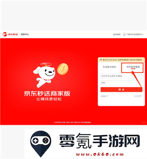 京东外卖商家版单点不送设置教程