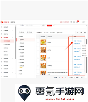 京东外卖商家版单点不送设置教程