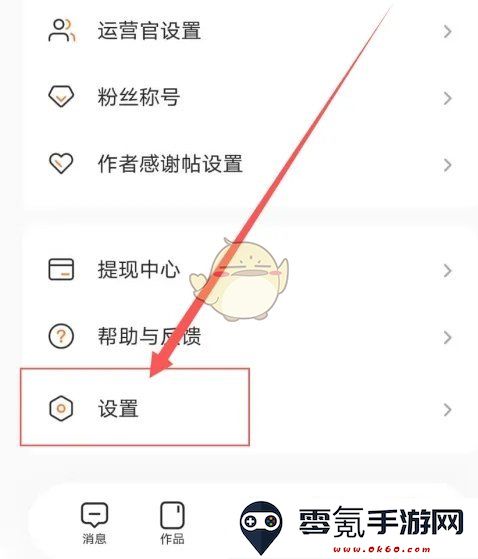 《番茄作家助手》账号注销方法