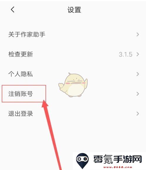 《番茄作家助手》账号注销方法