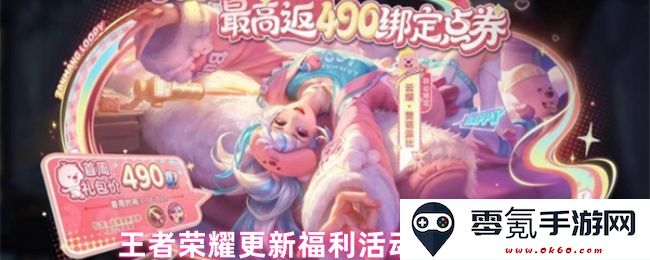 王者荣耀最新更新福利活动全面解析与内容详细介绍