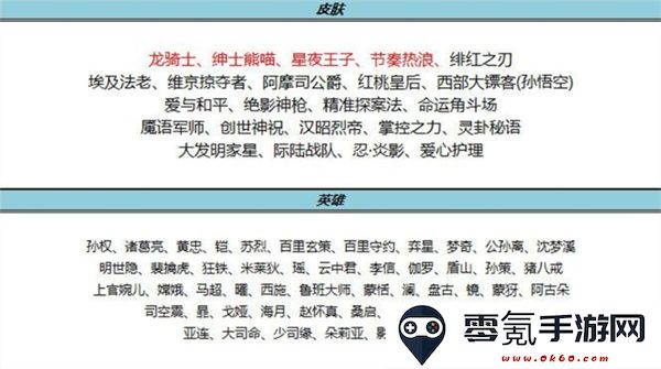 王者荣耀更新福利活动内容一览