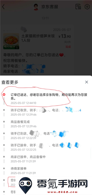 京东外卖超时免单退款到账时间