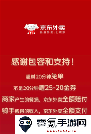 京东外卖超时免单退款到账时间