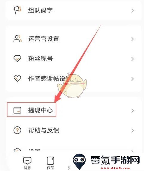 《番茄作家助手》提现方法介绍