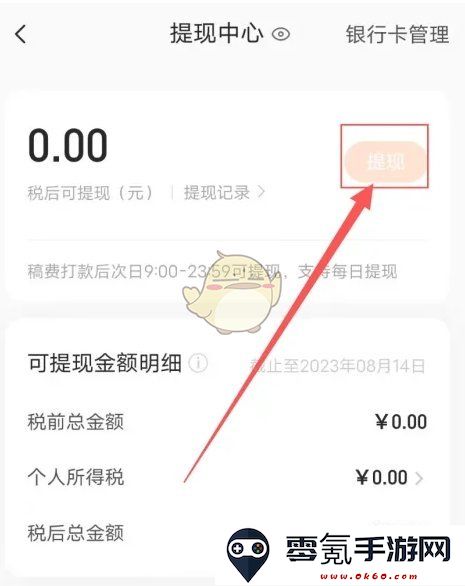 《番茄作家助手》提现方法介绍