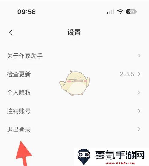 《番茄作家助手》退出登录方法