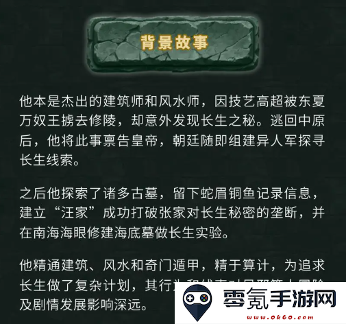 《盗墓笔记》汪藏海技能角色档案