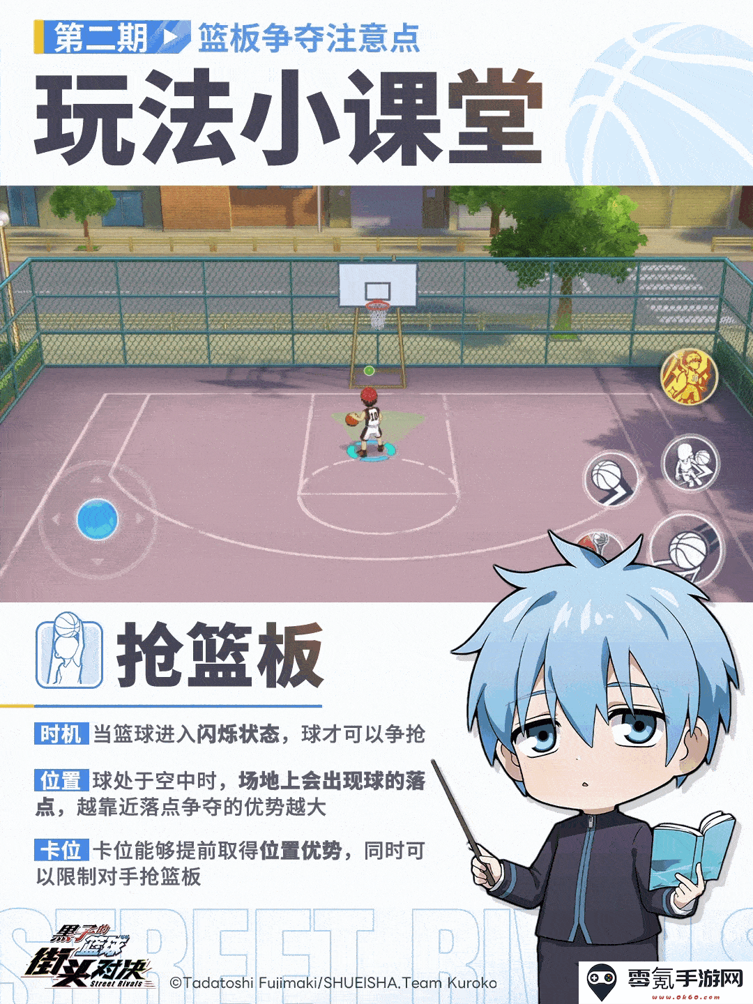 《黑子的篮球：街头对决》篮板争夺注意事项
