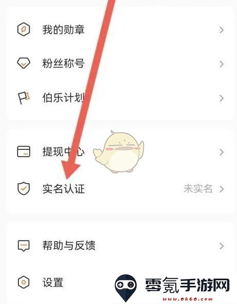 《番茄作家助手》实名认证方法