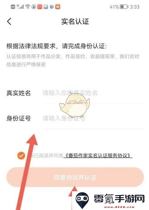 《番茄作家助手》实名认证方法