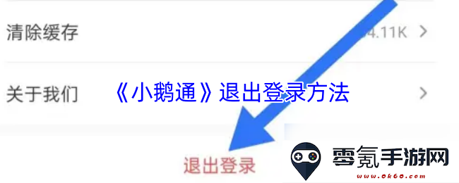 如何在《小鹅通》中安全退出账号的详细步骤与方法