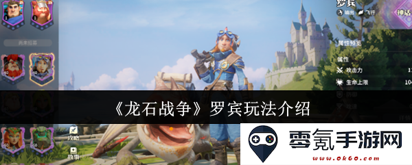 《龙石战争》中罗宾角色的玩法解析与实用技巧分享