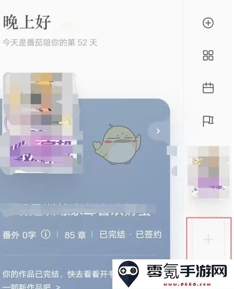 《番茄作家助手》新建作品方法