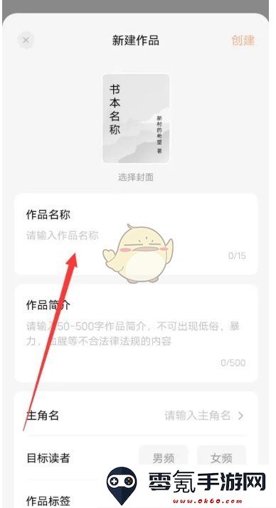 《番茄作家助手》新建作品方法