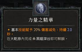 暗黑4阿煞魃的剧毒之息具体属性效果分析与玩家攻略
