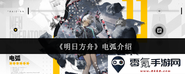 《明日方舟》中的电弧机制与策略深入解析，探索如何在战斗中高效利用电弧元素