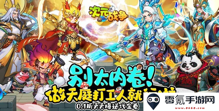 次元战争0.1折代金叠叠乐手游下载