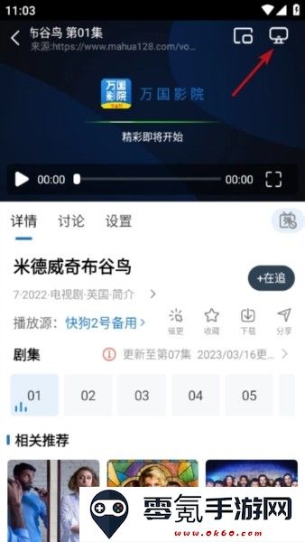 小柠檬追剧app投屏教程