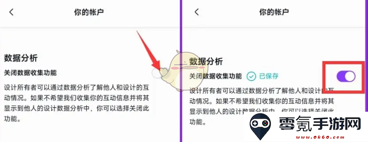 《canva可画》关闭数据分析功能方法