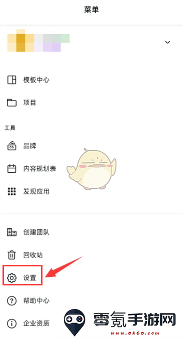 《canva可画》关闭数据分析功能方法