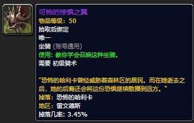 如何在魔兽世界中成功获取可怖的惊惧之翼坐骑以及相关攻略分享