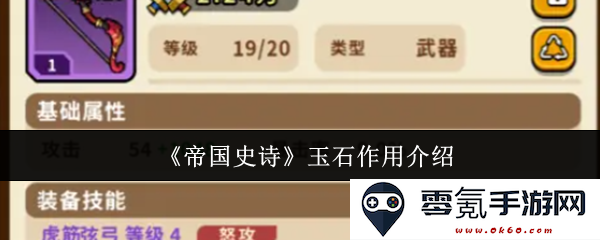 《帝国史诗》中玉石的功能与作用详尽解析及其历史背景解读