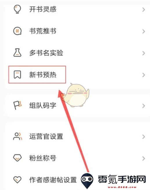 《番茄作家助手》新书预热方法