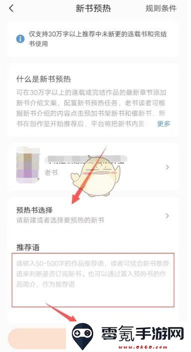 《番茄作家助手》新书预热方法