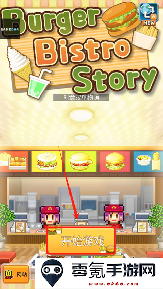 创意汉堡物语无限金币版下载