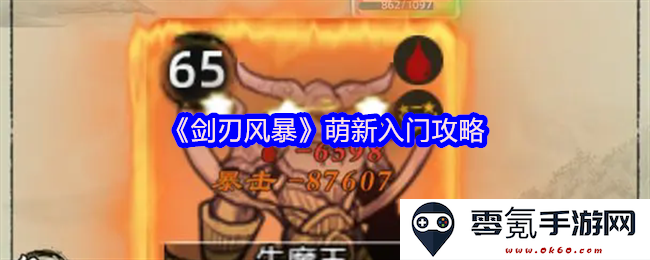 《剑刃风暴》新手必看入门指南，带你轻松踏入游戏世界的第一步