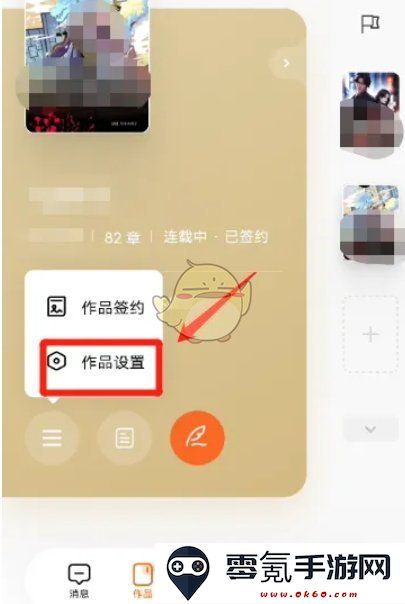 《番茄作家助手》隐藏作品方法