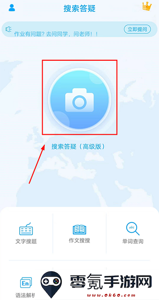 拍照搜题解答题目教程