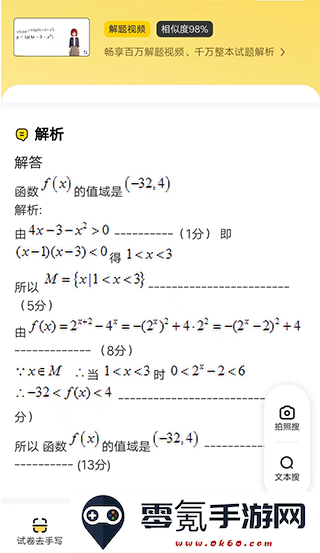 拍照搜题解答题目教程