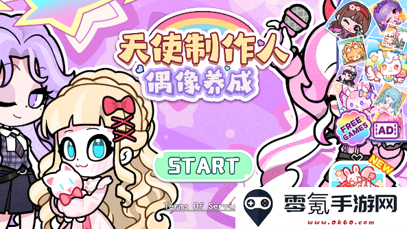 安洁拉世界美妆工坊手游免费下载