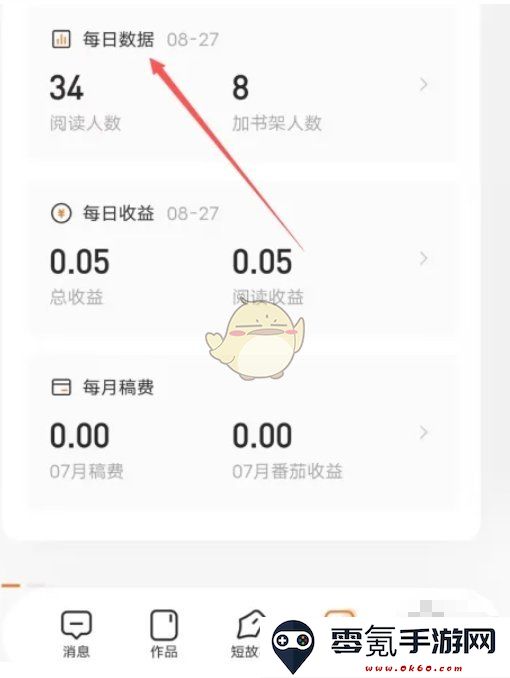 《番茄作家助手》查看读者流量渠道方法