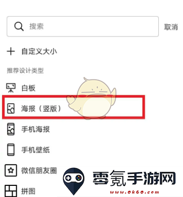 《canva可画》搜索海报模板教程