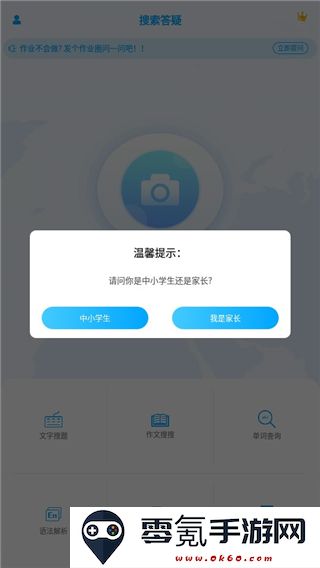 拍照搜题使用教程