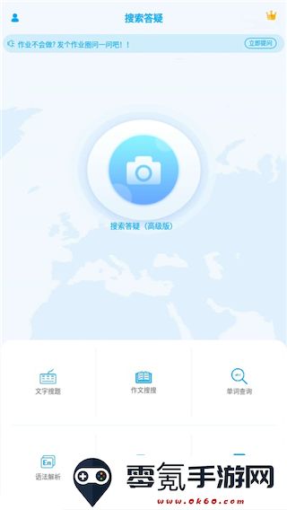 拍照搜题使用教程