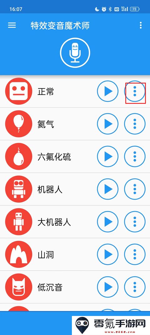 特效变音魔术师录音保存教程