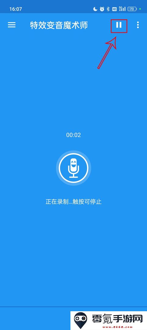 特效变音魔术师录音保存教程