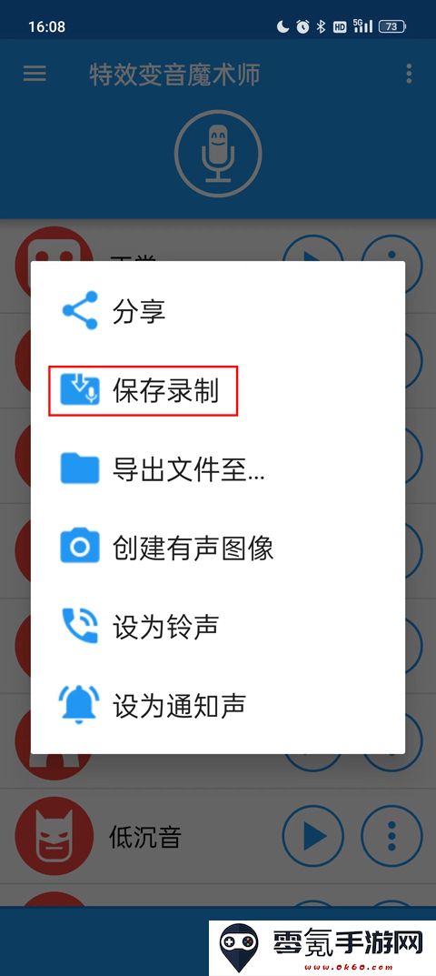 特效变音魔术师录音保存教程