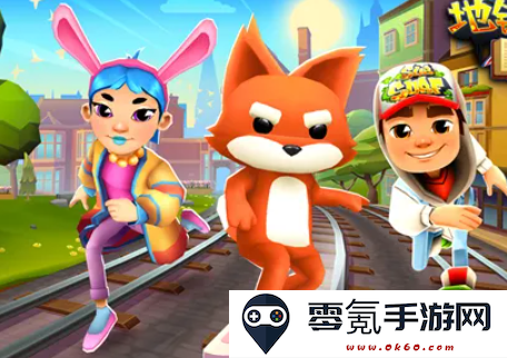 地铁跑酷双人版