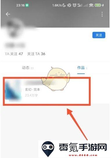 《番茄作家助手》查看作者全部作品方法