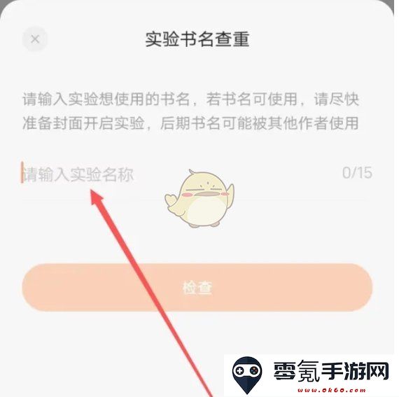 《番茄作家助手》书名查重教程