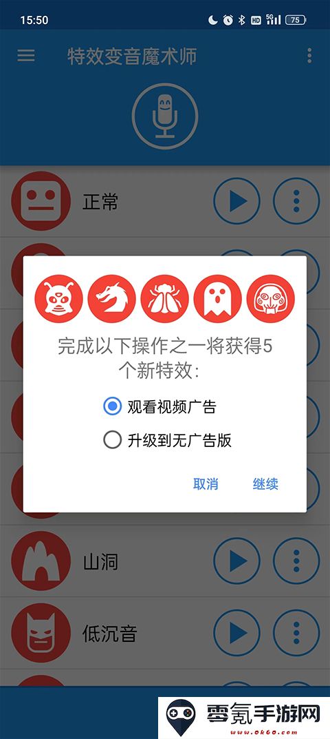特效变音魔术师解锁全部声音方法
