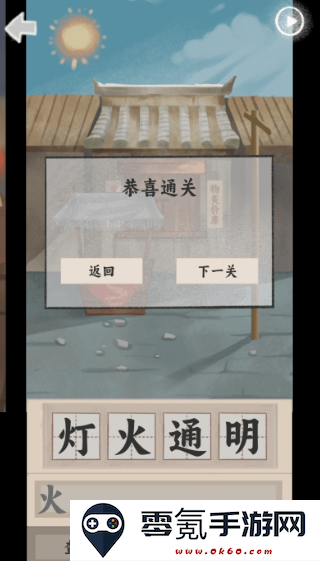 趣谜大物语游戏无广告版下载