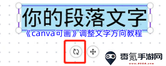 《Canva可画》修改文字方向的详细教程与使用技巧