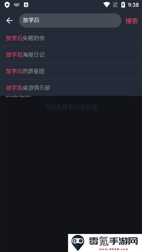 囧次元搜索功能介绍